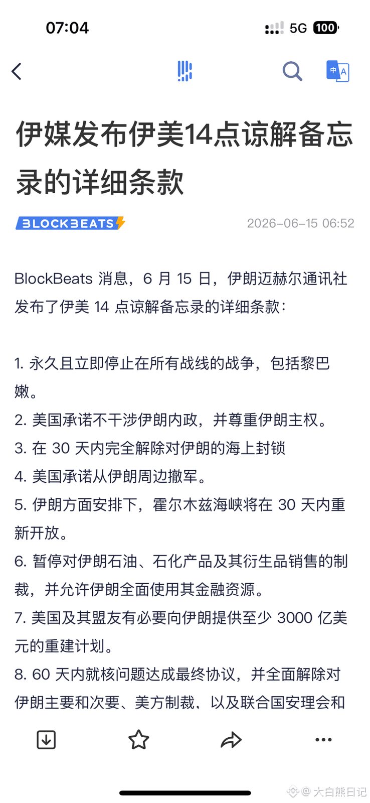 我看完这份备忘录后的第一感觉不是:
这是一个大利好。
而是:
市场正在失去一个最大的做空理由。
在交易市场里。