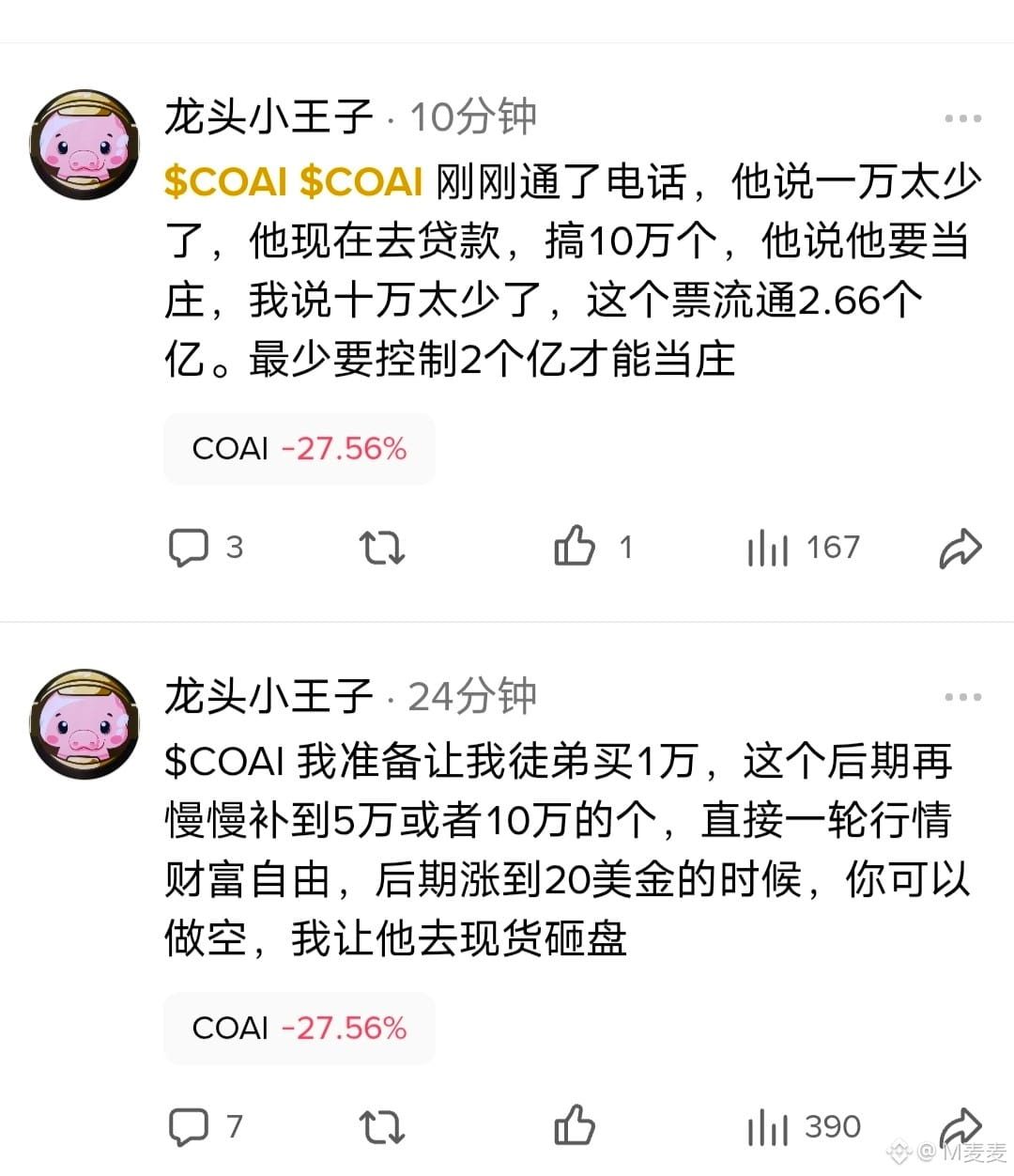 老师太会整活了，这么看好COAI吗？

感觉妖币很难真正焕发第二春，BEAT虽然有打开这方面的想象空间，但它毕竟属于极端