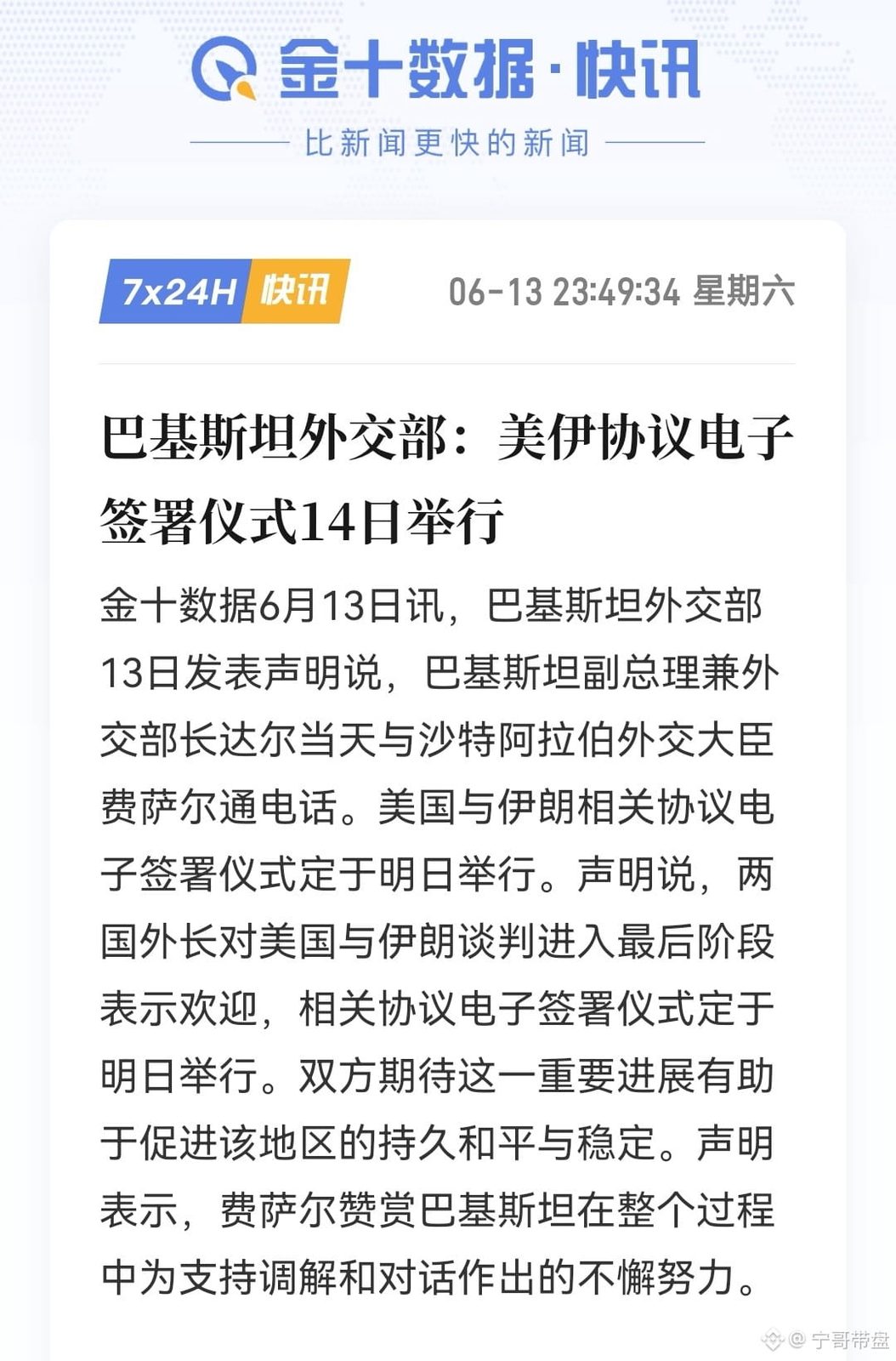 回顾凌晨的这波拉升行情,其实是能够预见的,周六晚上就已经给出消息14号美伊电子协议签署仪式就会举行,但市场大部分应该都对