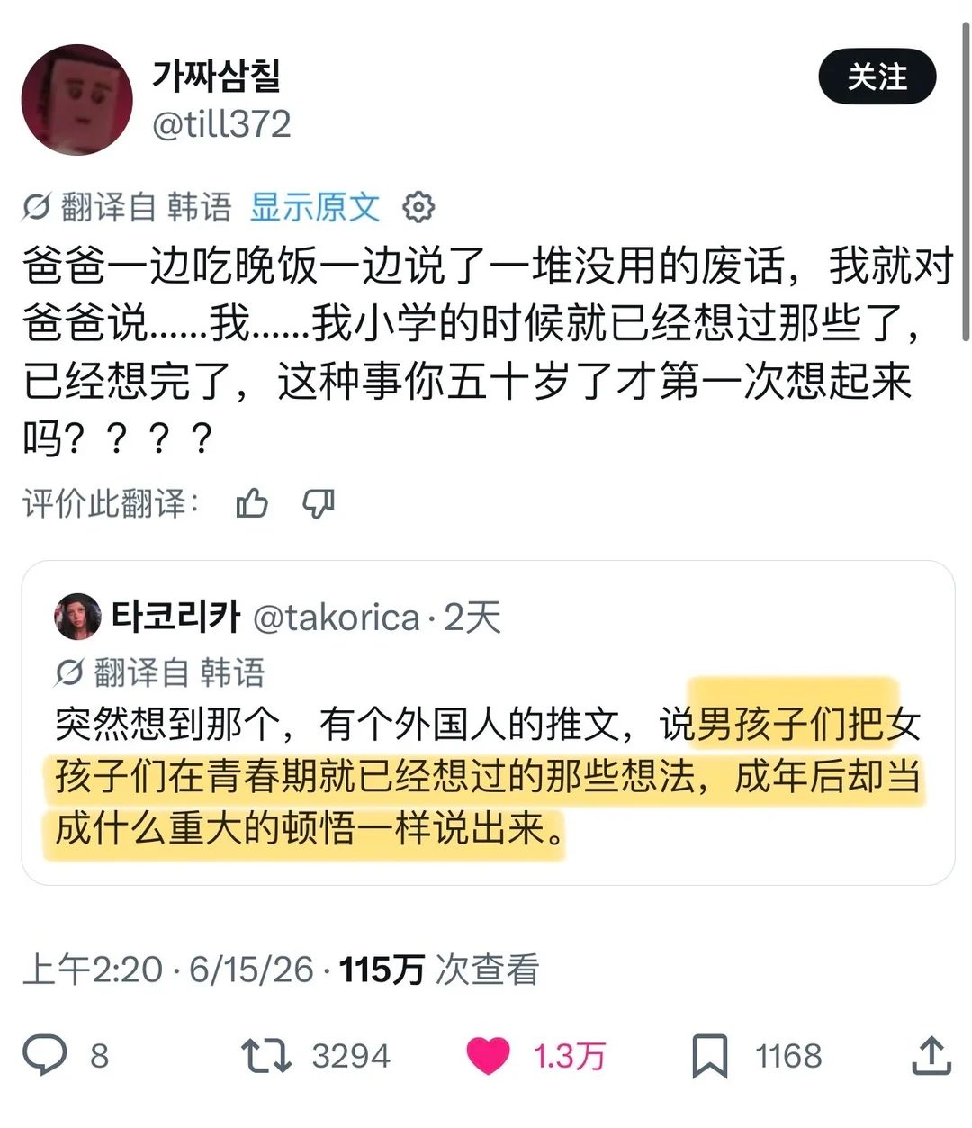 X热议|同一段人生课题,时差好大
