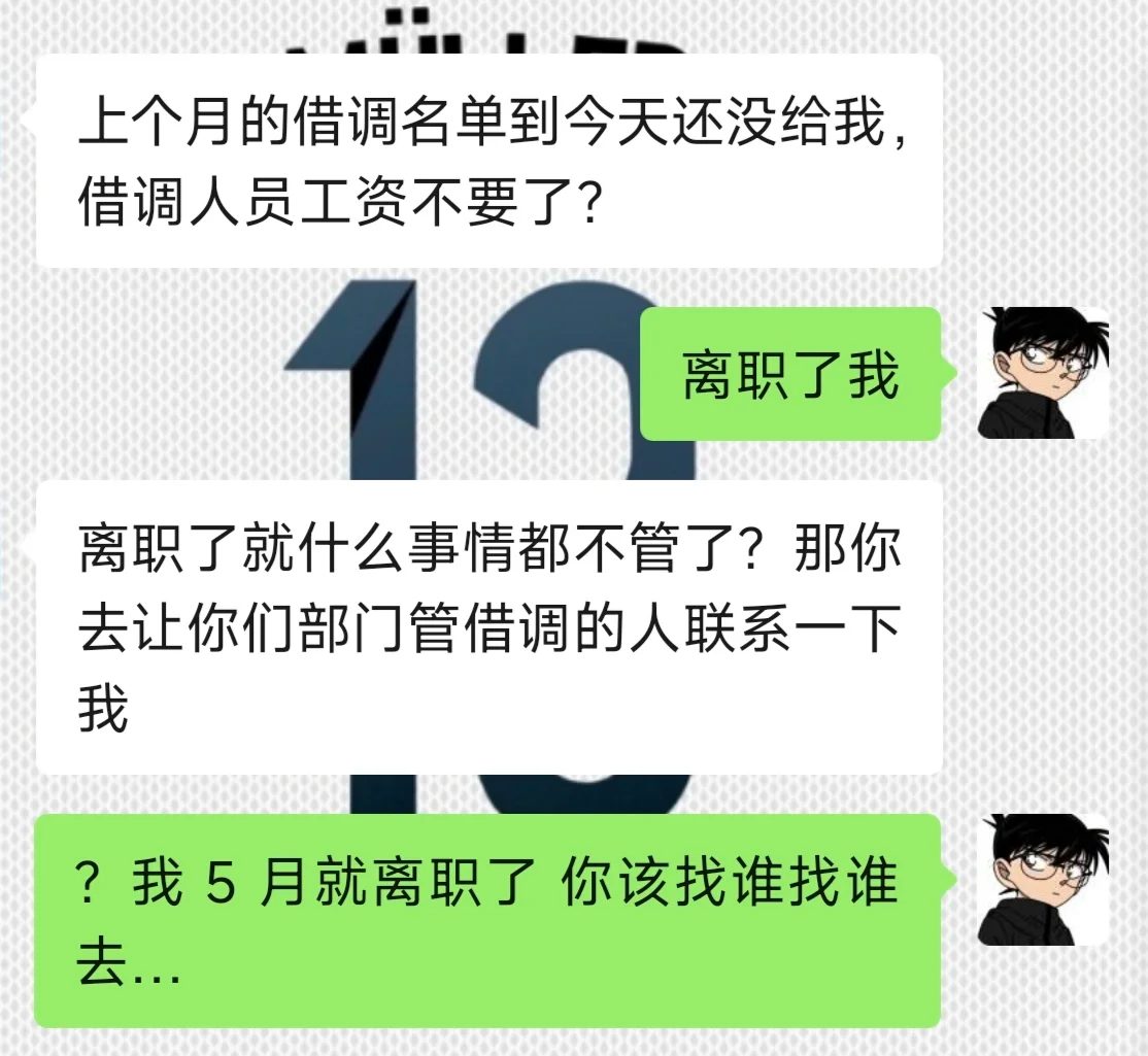 离职了还有这么多破事啊