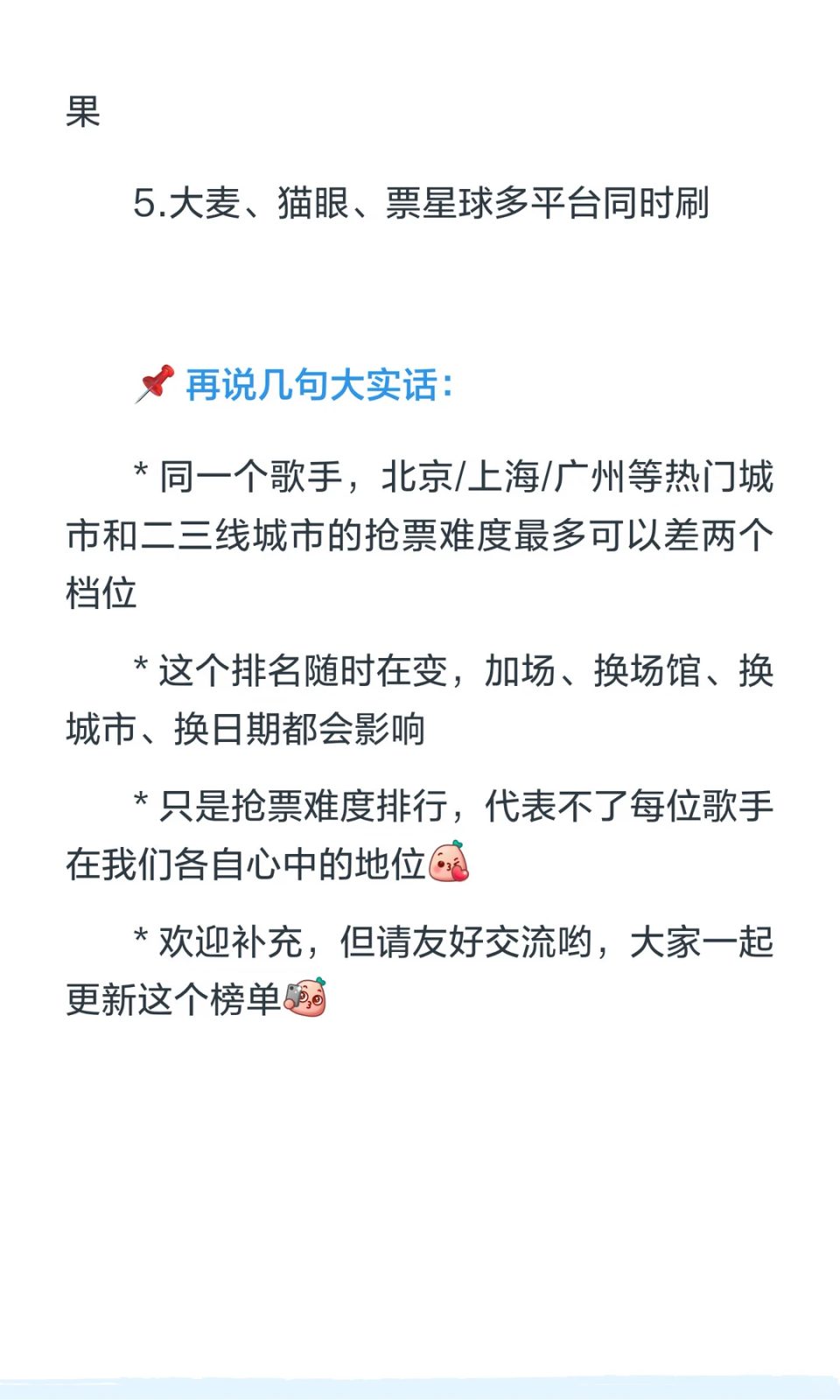 2026演唱会抢票难度排行榜(更新中)