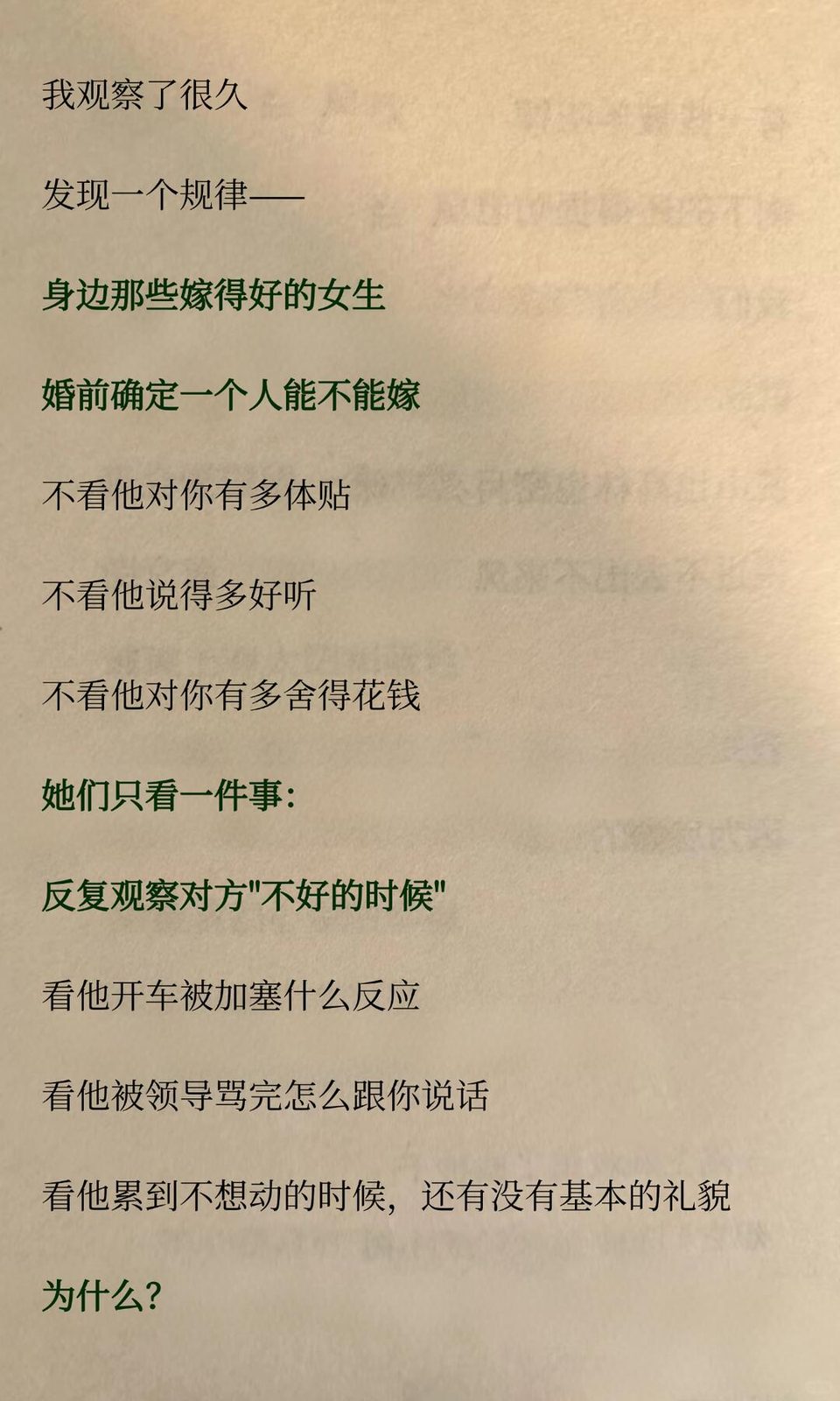 这是我见过,选伴侣最牛的思路