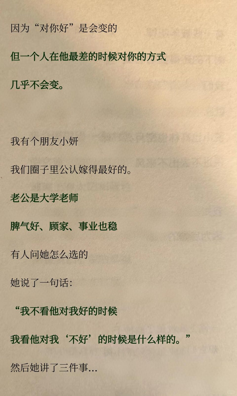 这是我见过,选伴侣最牛的思路