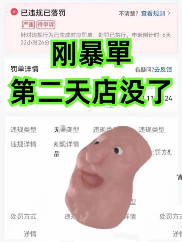 刚暴单第二天店没了，姐妹们，别再踩坑了！