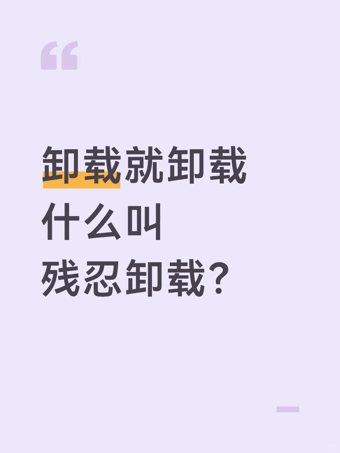 能不能别道德绑架？